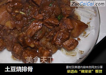 土豆烧排骨
