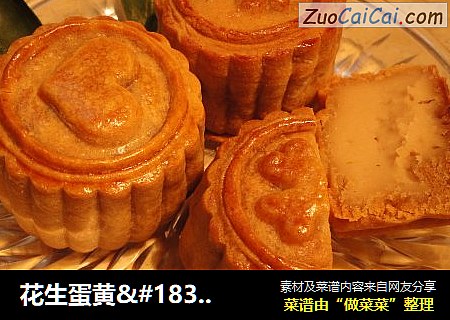 花生蛋黄·豆沙蛋黄月饼