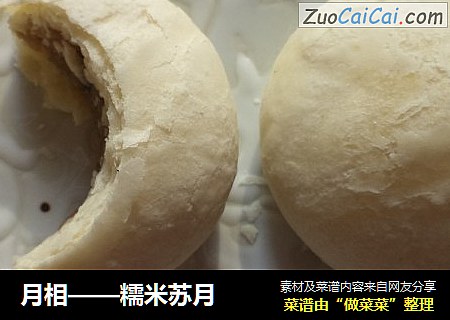 月相——糯米苏月