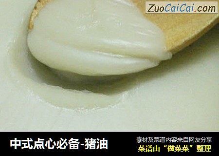 中式点心必备-猪油