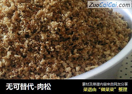 无可替代-肉松
