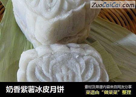 奶香紫薯冰皮月饼