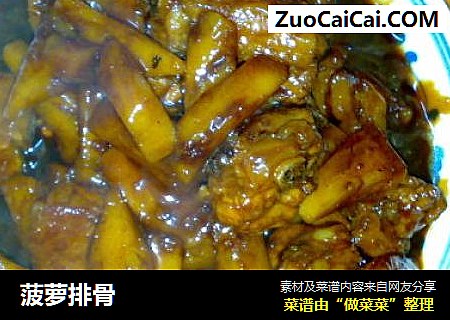 菠萝排骨