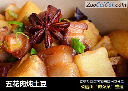 五花肉炖土豆