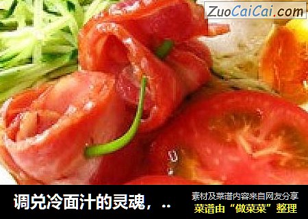 调兑冷面汁的灵魂，怎样在家做出好吃的冷面