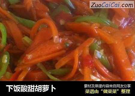 下饭酸甜胡萝卜