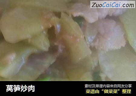 莴笋炒肉