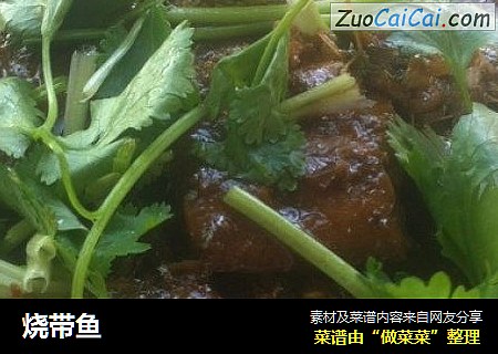 烧带鱼
