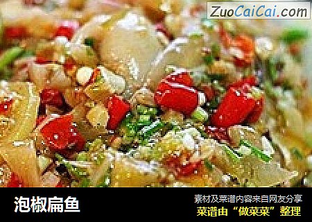 泡椒扁鱼