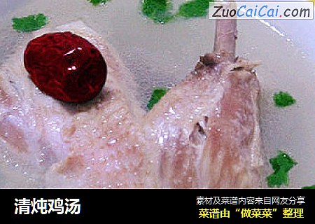 清炖鸡汤