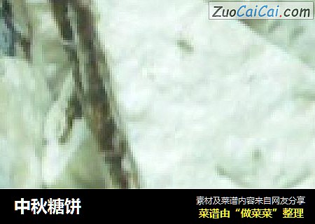 中秋糖饼