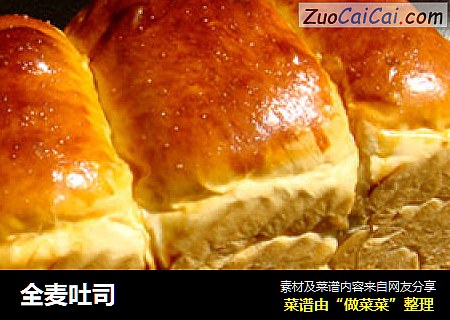 全麦吐司