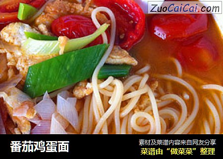 番茄鸡蛋面
