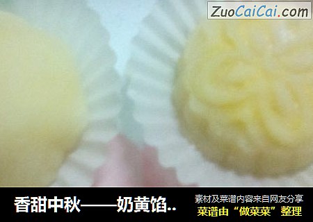 香甜中秋——奶黄馅冰皮月饼