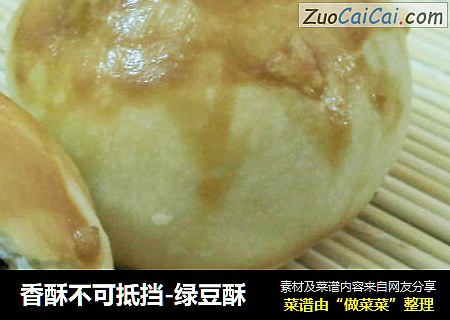 香酥不可抵挡-绿豆酥