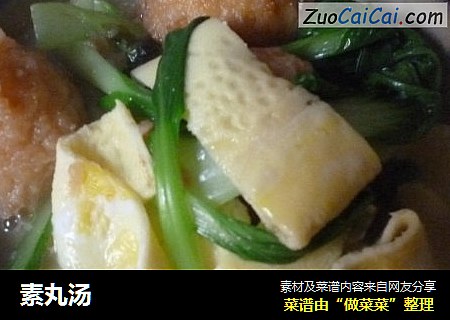 素丸汤