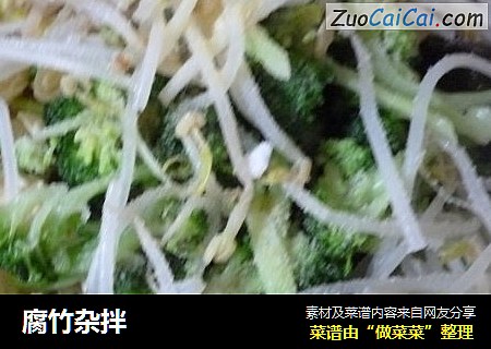 腐竹杂拌