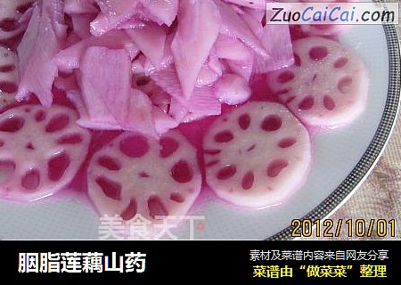 胭脂莲藕山药