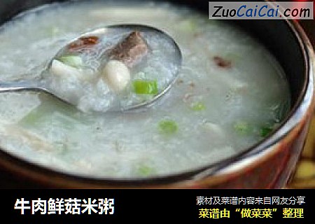 牛肉鲜菇米粥