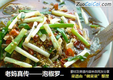 老妈真传——泡椒罗非鱼