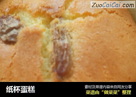 纸杯蛋糕