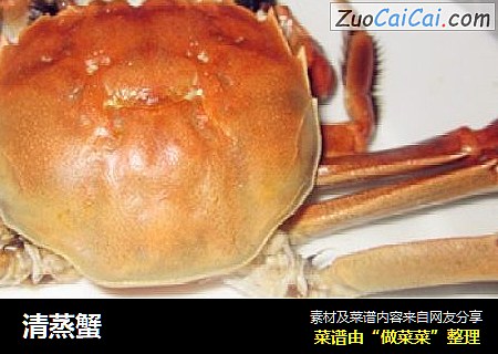 清蒸蟹