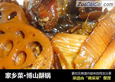 家乡菜·博山酥锅