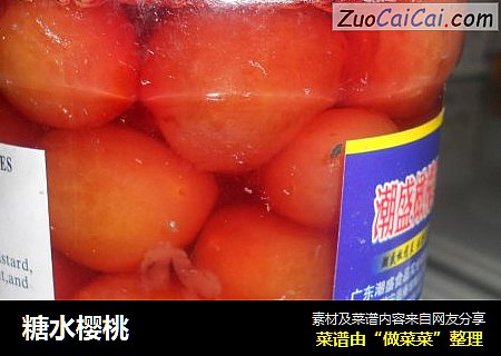 糖水樱桃