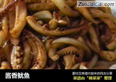 酱香鱿鱼