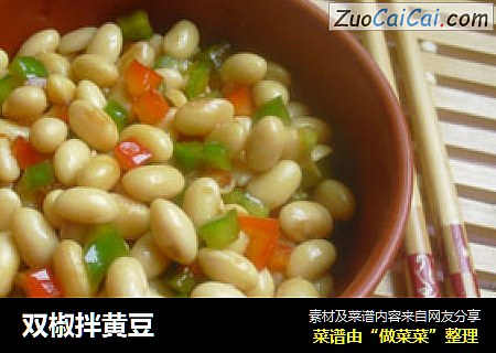 双椒拌黄豆