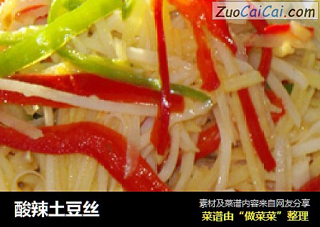 酸辣土豆丝