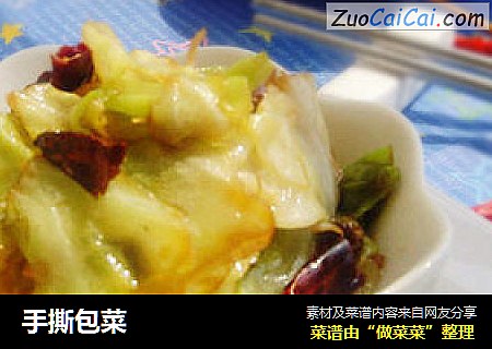 手撕包菜