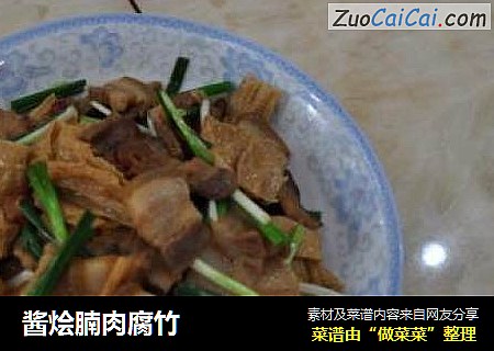 酱烩腩肉腐竹