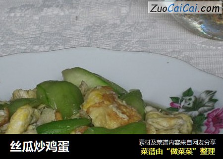 丝瓜炒鸡蛋