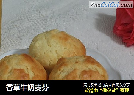 香草牛奶麦芬