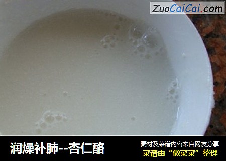 润燥补肺--杏仁酪