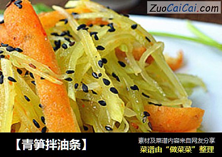 【青笋拌油条】