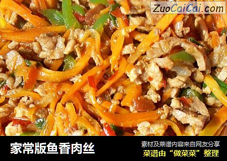 家常版鱼香肉丝