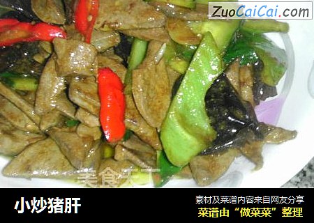 小炒猪肝