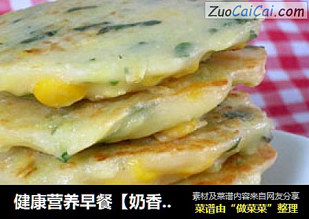 健康营养早餐【奶香蔬菜饼】