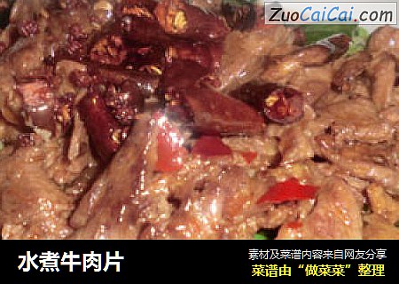 水煮牛肉片