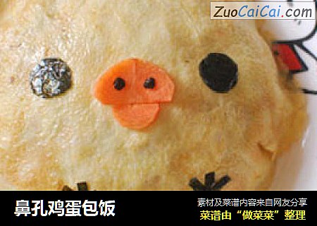 鼻孔鸡蛋包饭