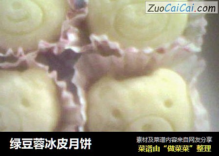 绿豆蓉冰皮月饼
