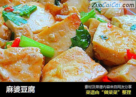 麻婆豆腐