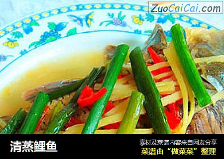 清蒸鲤鱼