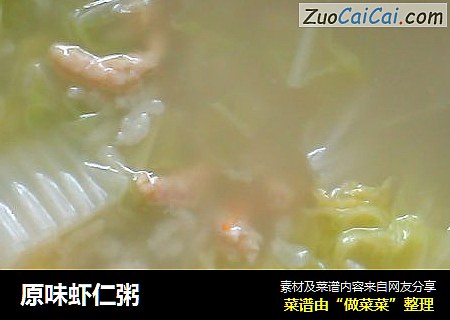 原味虾仁粥