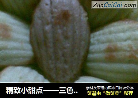 精致小甜点——三色玛德琳