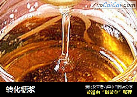 转化糖浆