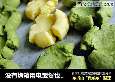 没有烤箱用电饭煲也能做的玛格丽特小饼干哦。。