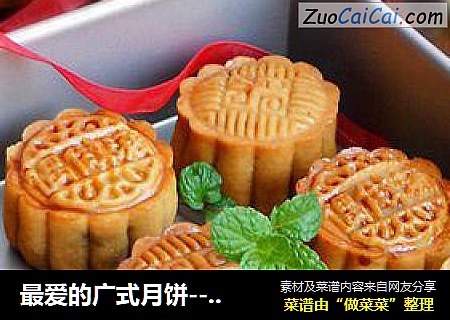 最爱的广式月饼---【蛋黄莲蓉月饼】